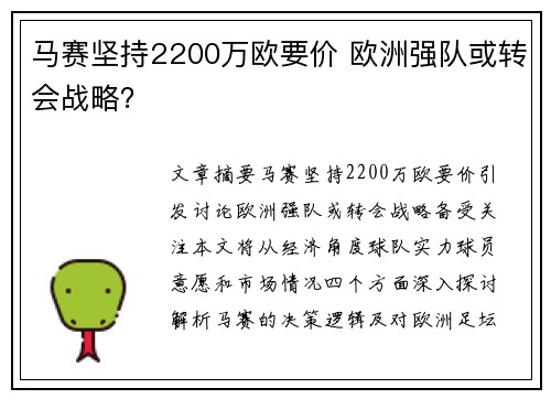 马赛坚持2200万欧要价 欧洲强队或转会战略？